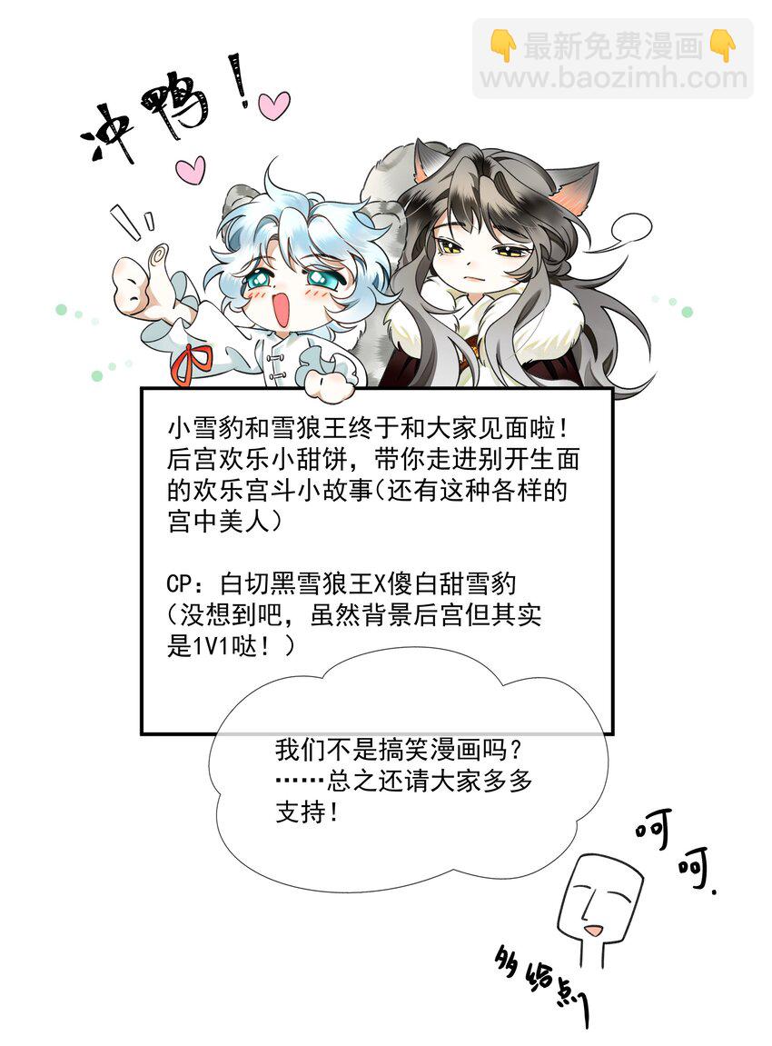 雪豹喜歡咬尾巴 - 004 冥後真是貌美，就是胸有點平 - 4