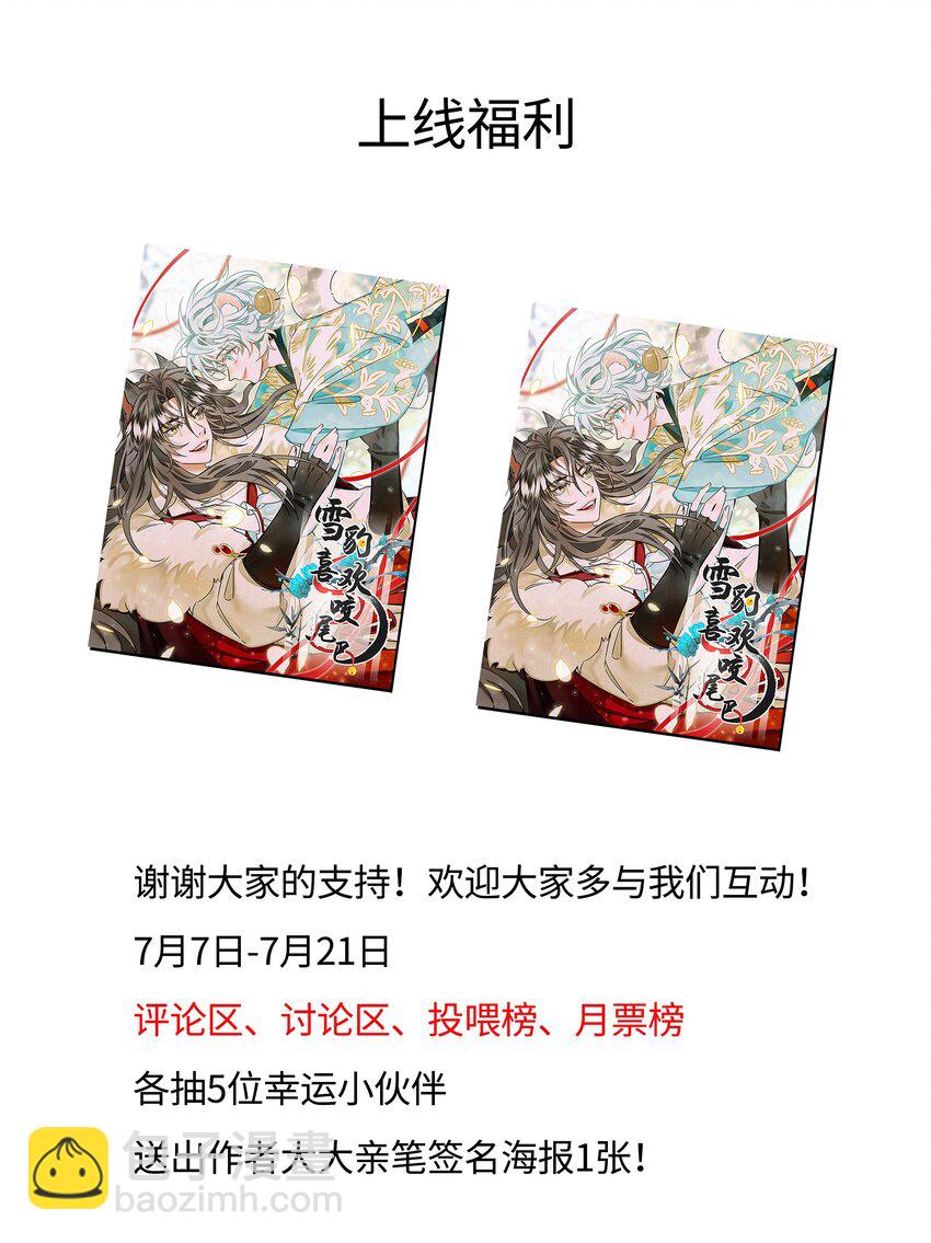 雪豹喜歡咬尾巴 - 004 冥後真是貌美，就是胸有點平 - 5