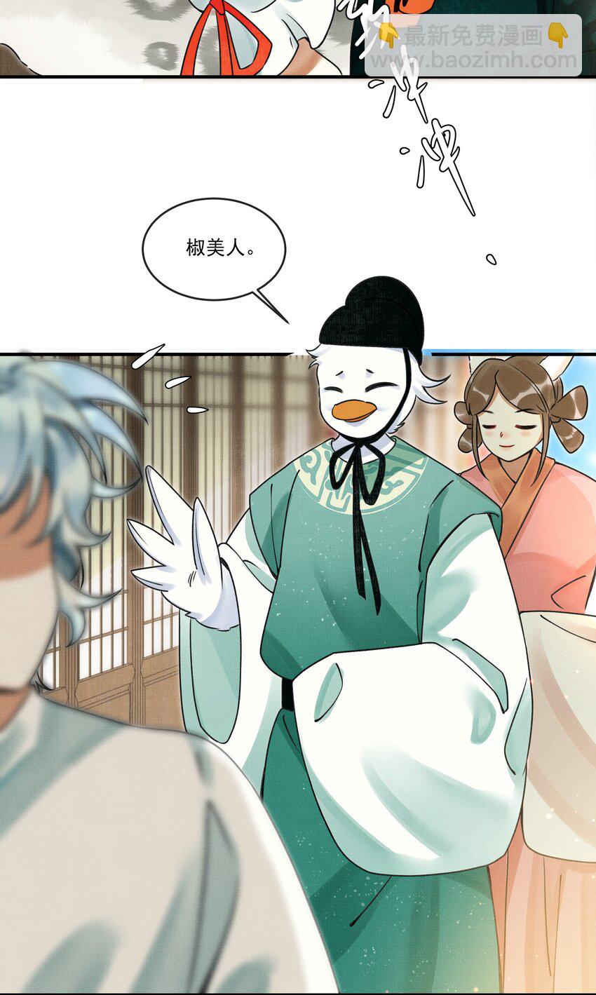 雪豹喜歡咬尾巴 - 004 冥後真是貌美，就是胸有點平 - 7