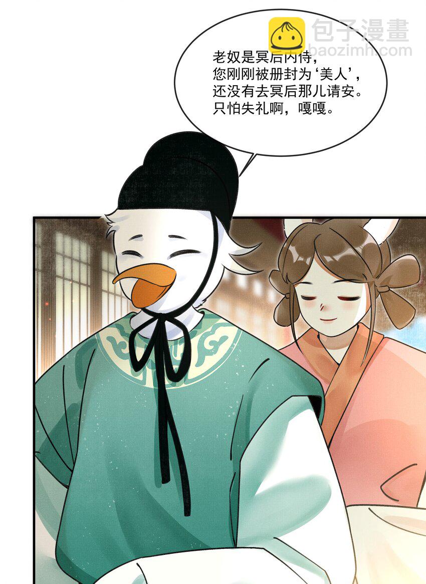 雪豹喜歡咬尾巴 - 004 冥後真是貌美，就是胸有點平 - 2