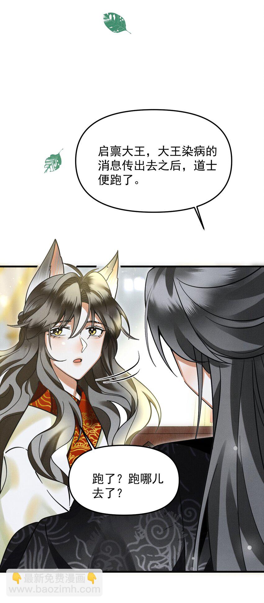 雪豹喜歡咬尾巴 - 048 大王還有弟弟？！(1/2) - 4