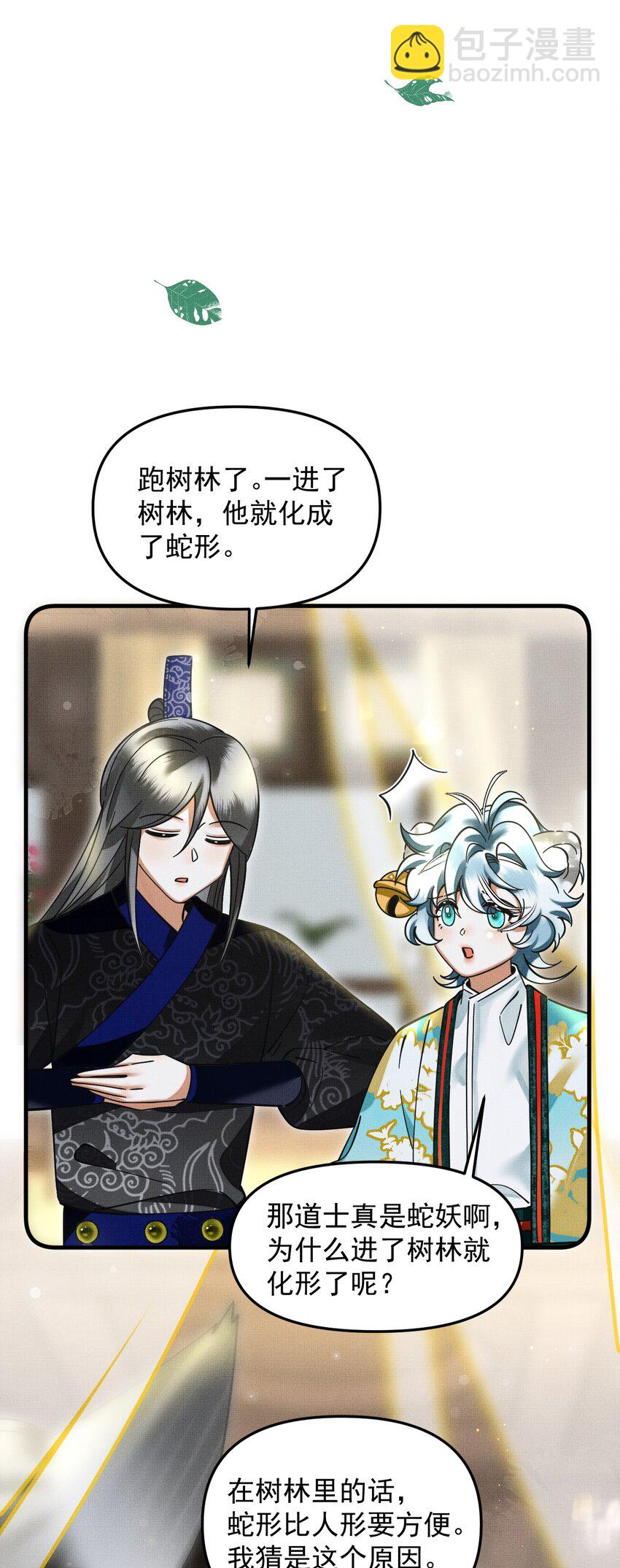 雪豹喜歡咬尾巴 - 048 大王還有弟弟？！(1/2) - 5