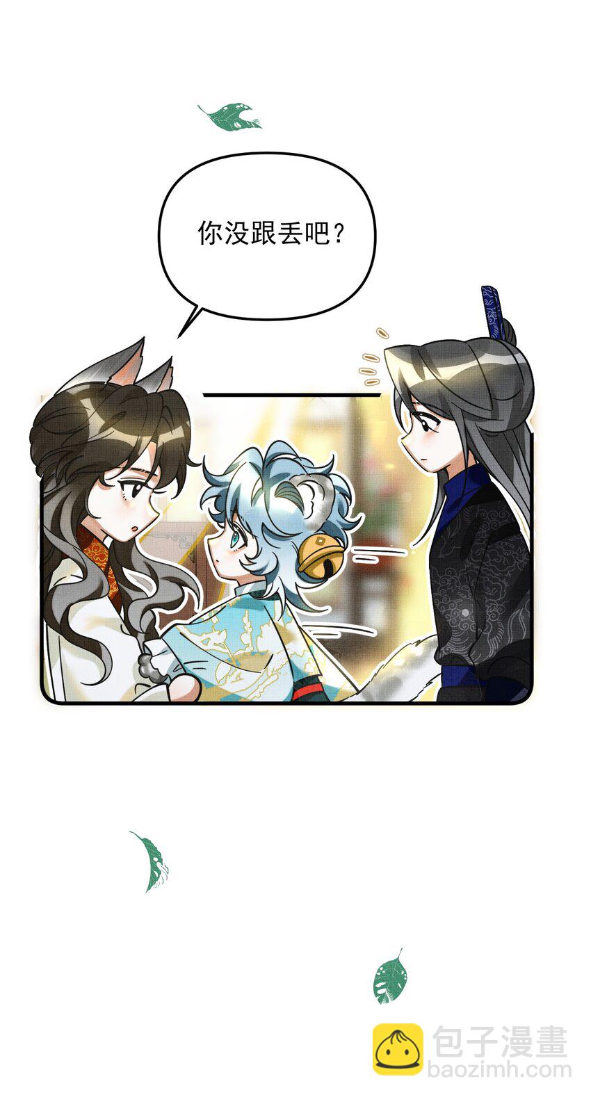 雪豹喜歡咬尾巴 - 048 大王還有弟弟？！(1/2) - 7