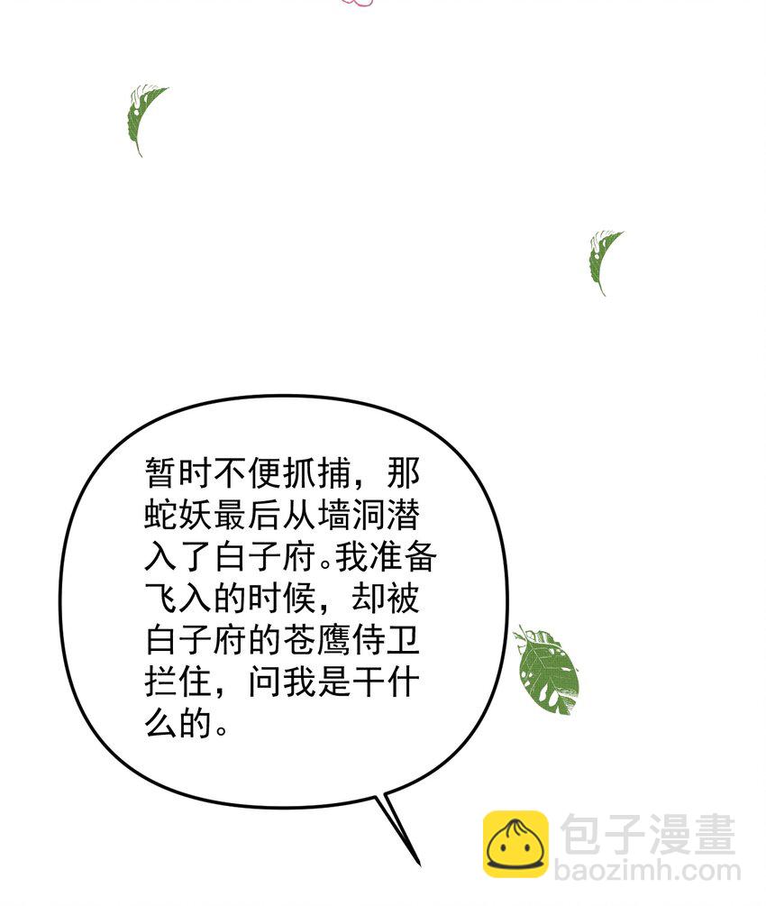 雪豹喜歡咬尾巴 - 048 大王還有弟弟？！(1/2) - 2