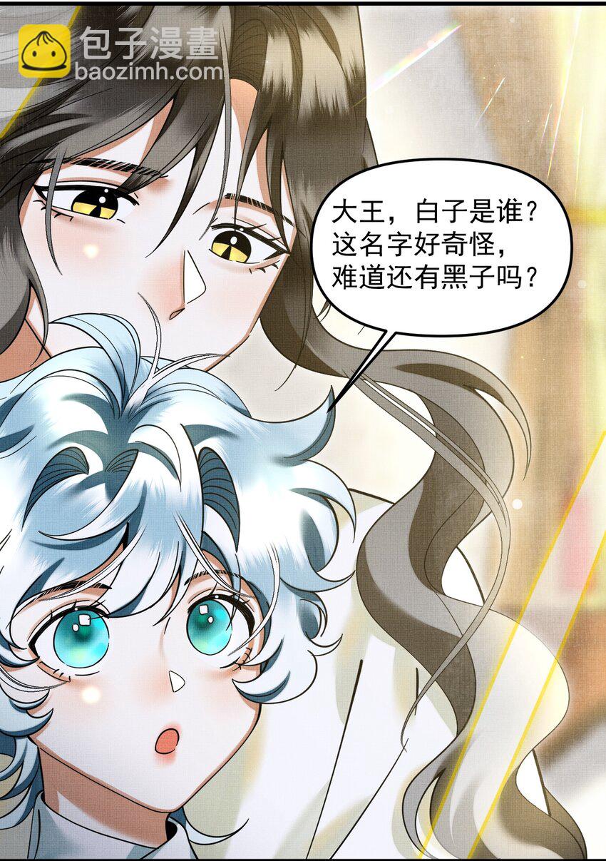 雪豹喜歡咬尾巴 - 048 大王還有弟弟？！(1/2) - 5