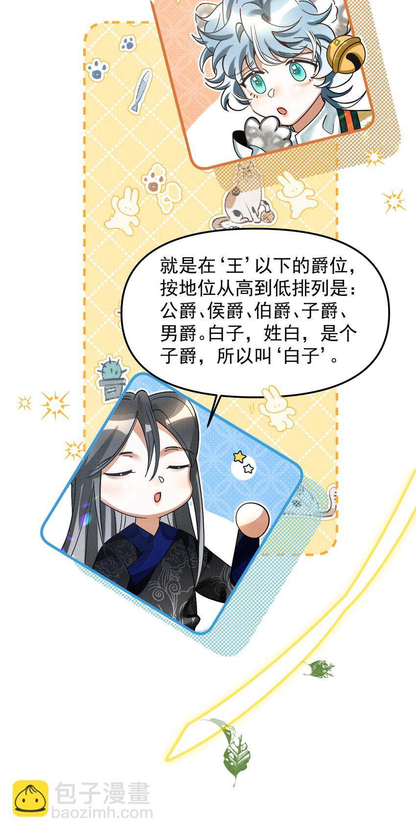 雪豹喜歡咬尾巴 - 048 大王還有弟弟？！(1/2) - 7