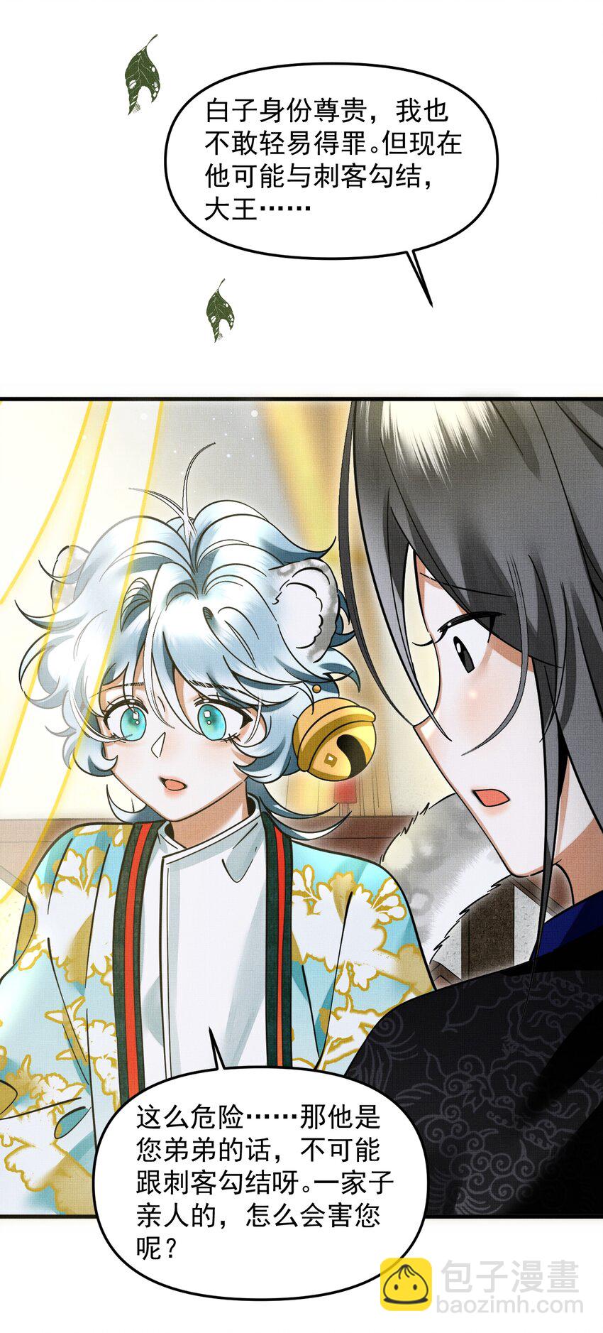 雪豹喜歡咬尾巴 - 048 大王還有弟弟？！(1/2) - 3