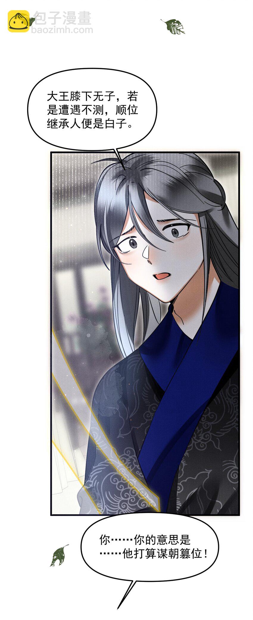 雪豹喜歡咬尾巴 - 048 大王還有弟弟？！(1/2) - 4