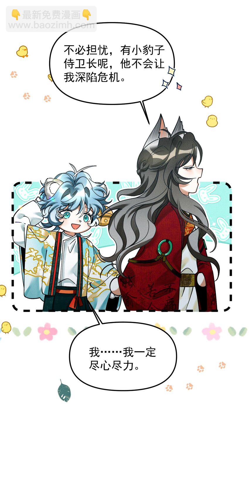 雪豹喜歡咬尾巴 - 048 大王還有弟弟？！(1/2) - 8