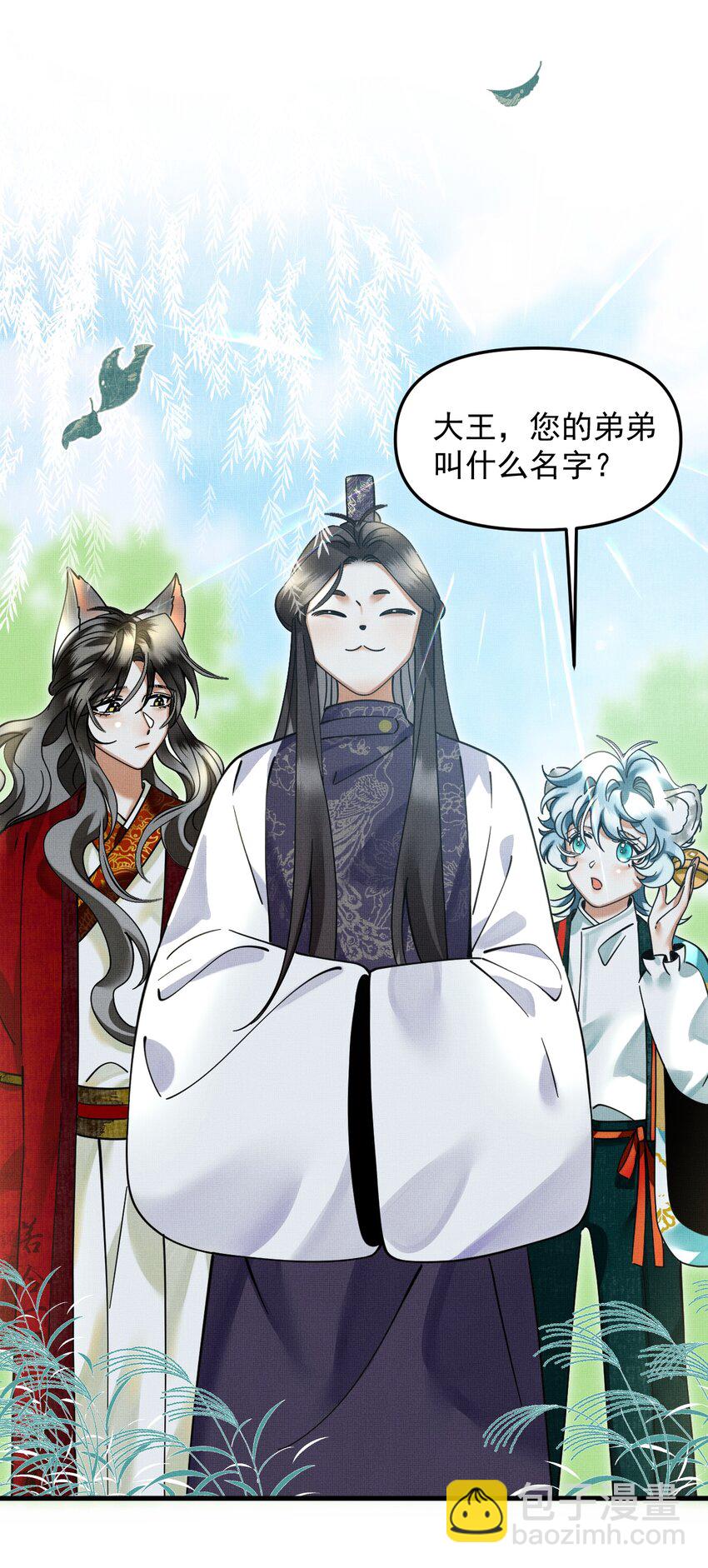 雪豹喜歡咬尾巴 - 048 大王還有弟弟？！(1/2) - 3