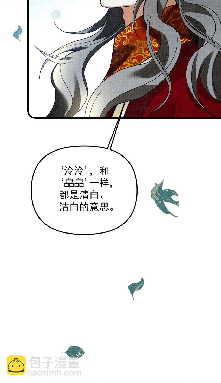 雪豹喜歡咬尾巴 - 048 大王還有弟弟？！(1/2) - 5