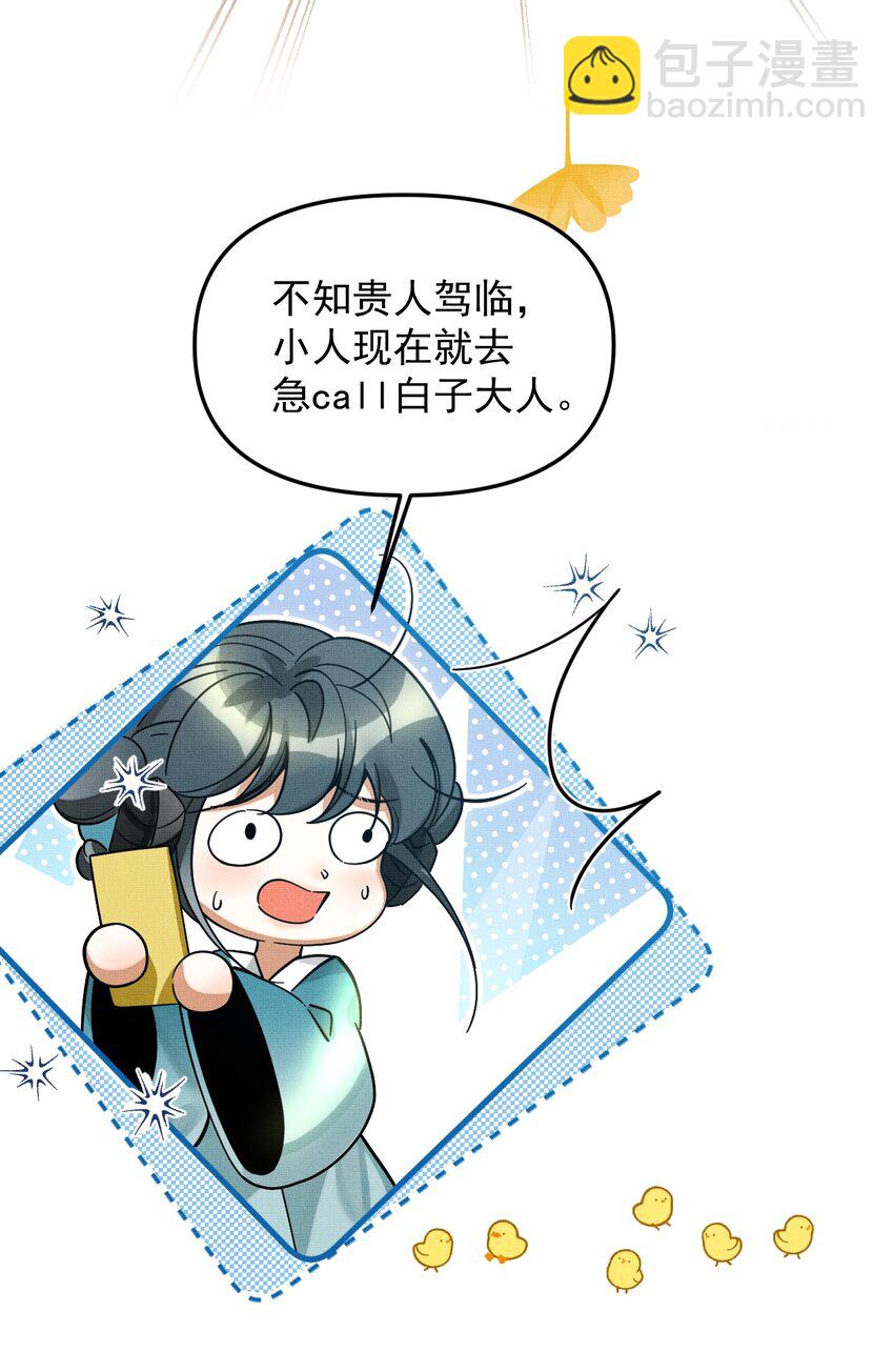 雪豹喜歡咬尾巴 - 048 大王還有弟弟？！(1/2) - 1