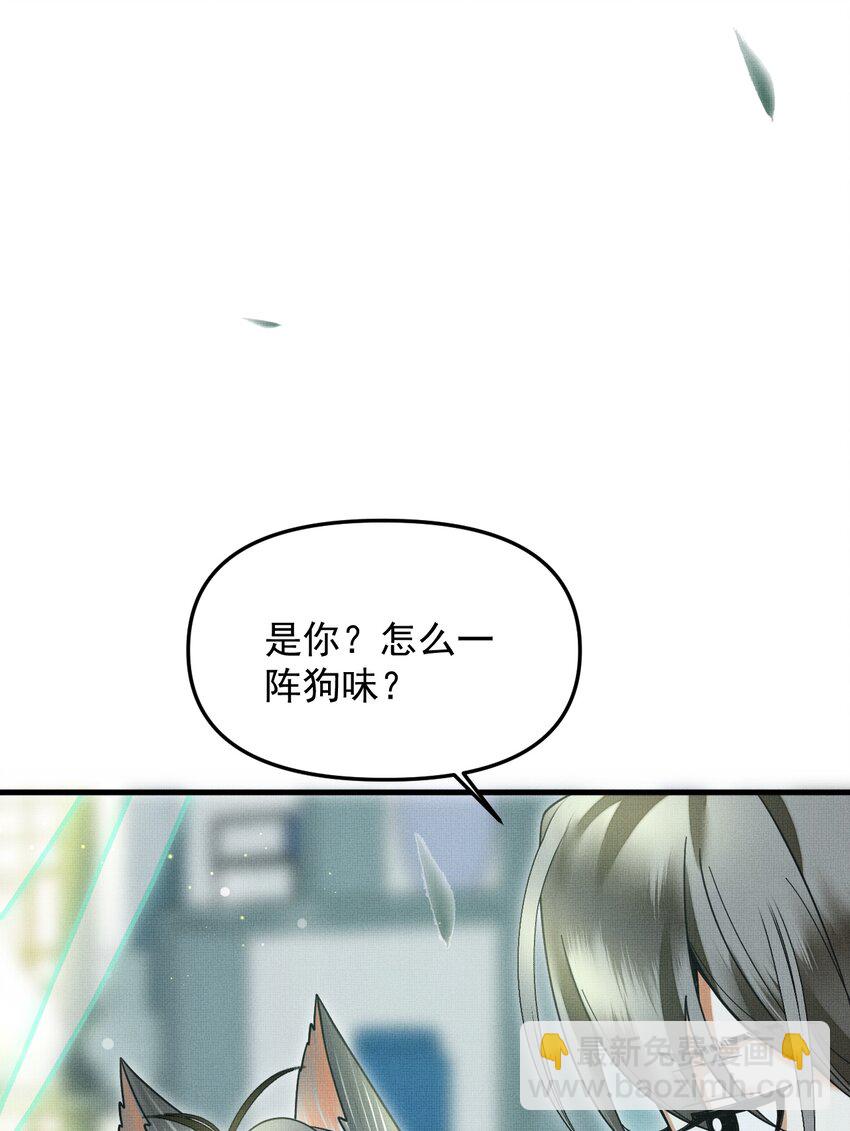 雪豹喜歡咬尾巴 - 048 大王還有弟弟？！(1/2) - 8