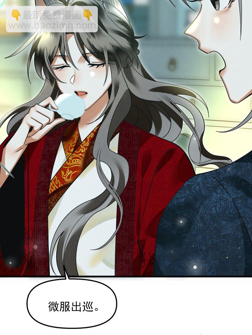 雪豹喜歡咬尾巴 - 048 大王還有弟弟？！(1/2) - 1