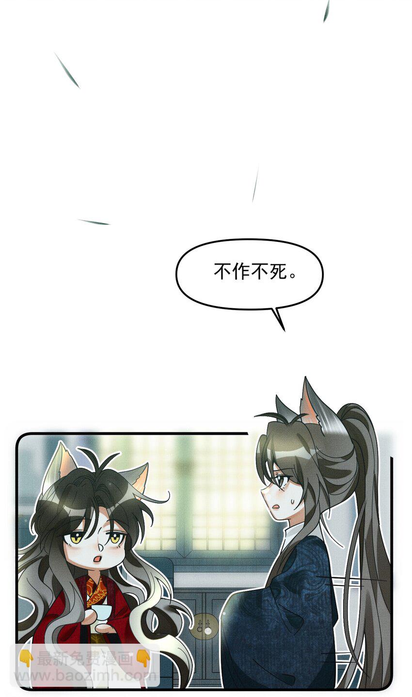 雪豹喜歡咬尾巴 - 048 大王還有弟弟？！(1/2) - 2