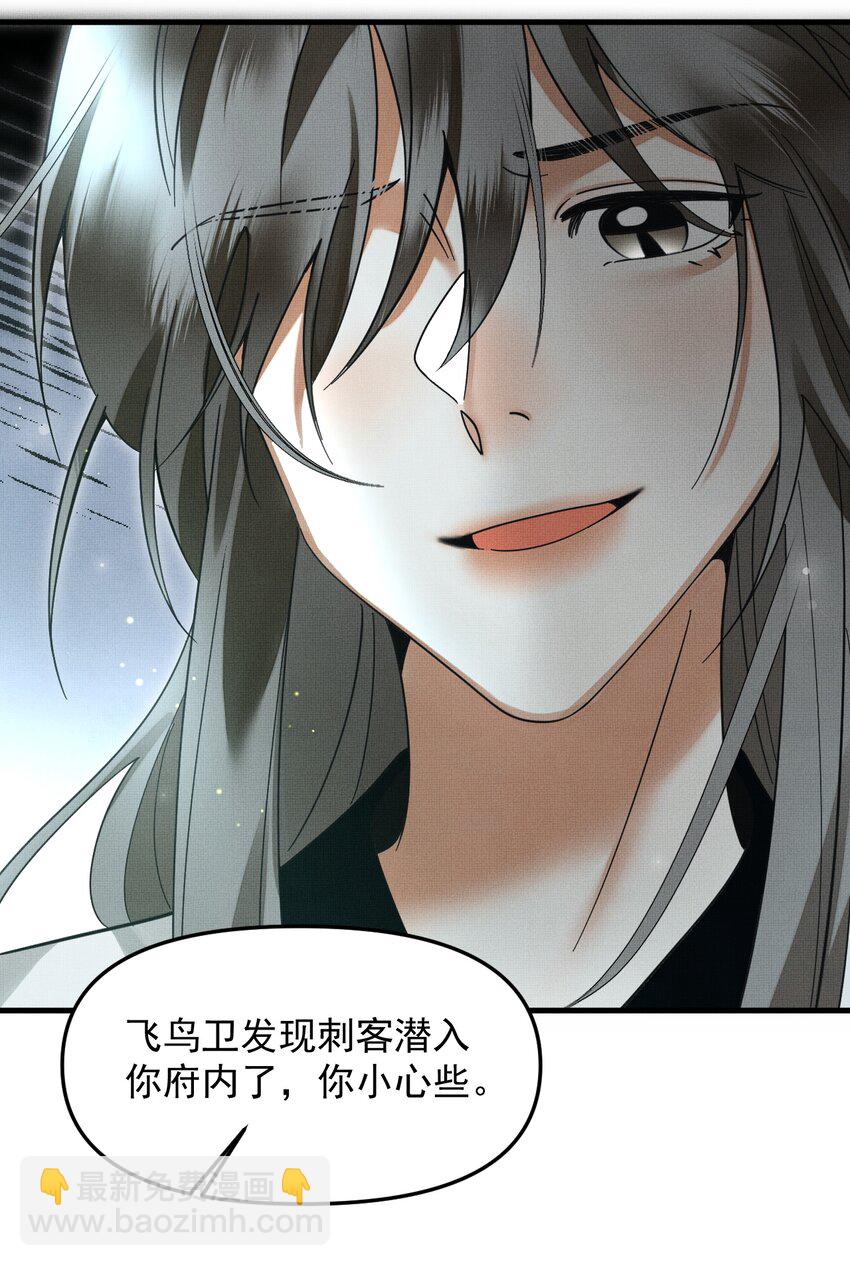 雪豹喜歡咬尾巴 - 048 大王還有弟弟？！(2/2) - 3