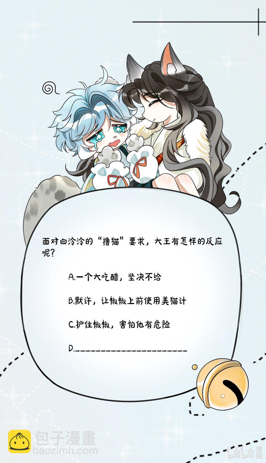 雪豹喜歡咬尾巴 - 048 大王還有弟弟？！(2/2) - 3