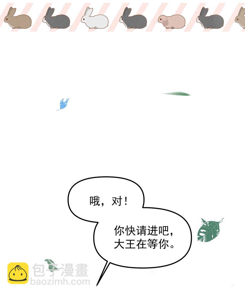 雪豹喜歡咬尾巴 - 048 大王還有弟弟？！(1/2) - 7