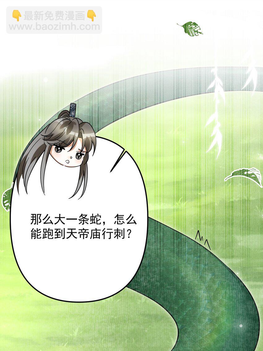 雪豹喜歡咬尾巴 - 050 禁止投餵我的貓！(1/2) - 3