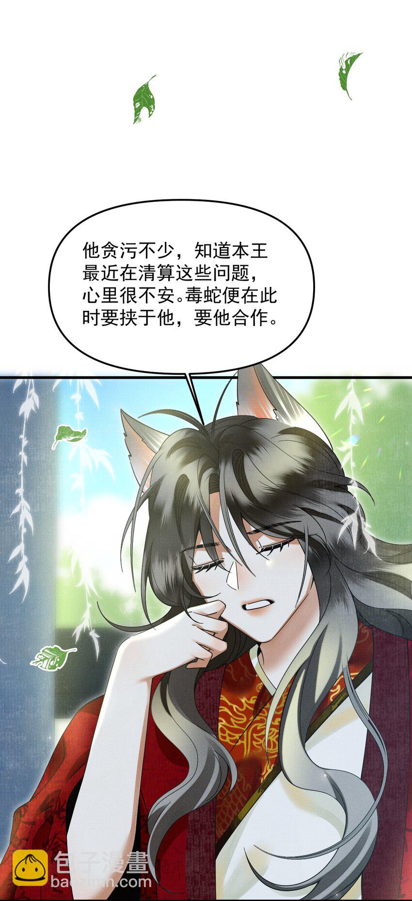 雪豹喜歡咬尾巴 - 050 禁止投餵我的貓！(1/2) - 6