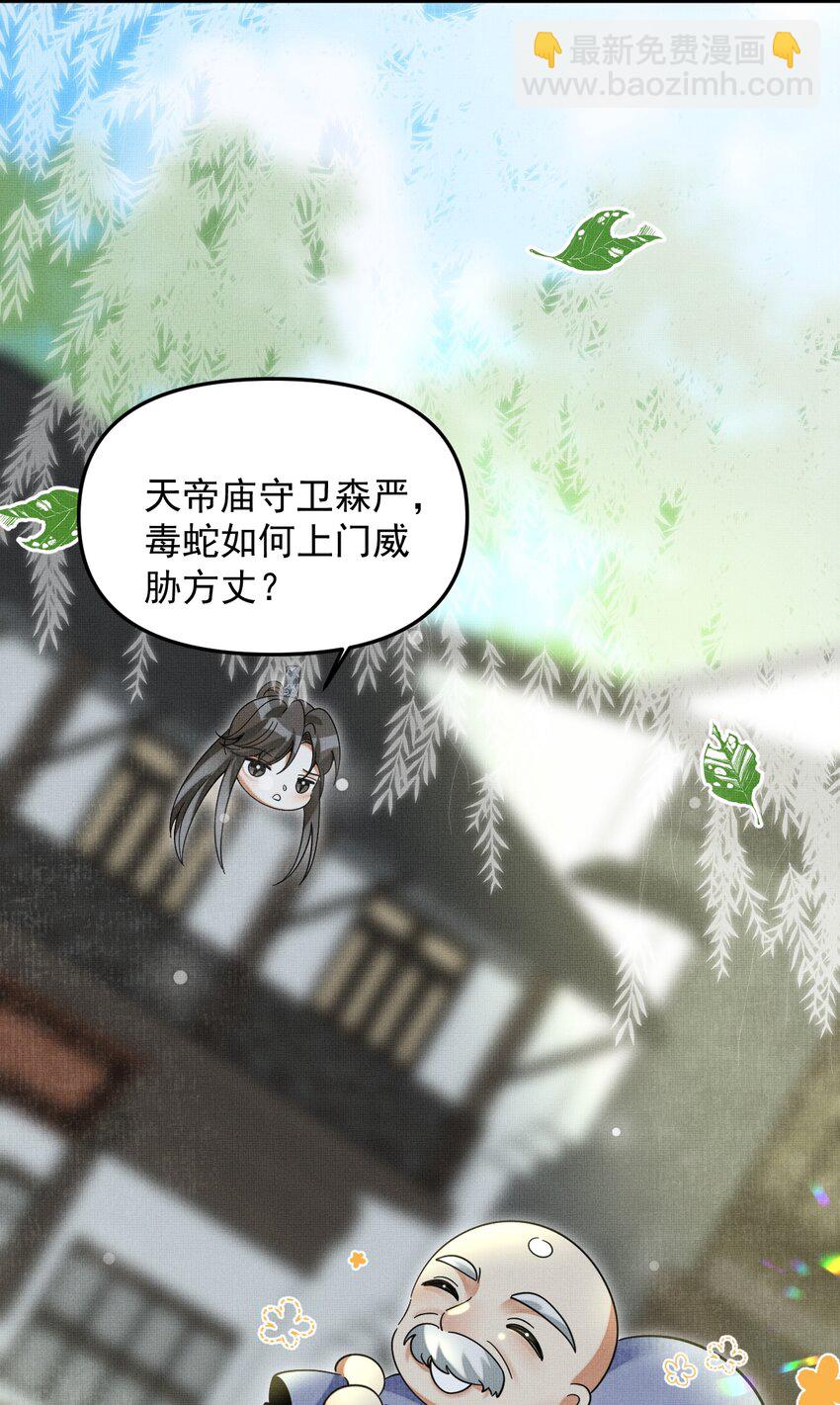 雪豹喜歡咬尾巴 - 050 禁止投餵我的貓！(1/2) - 7