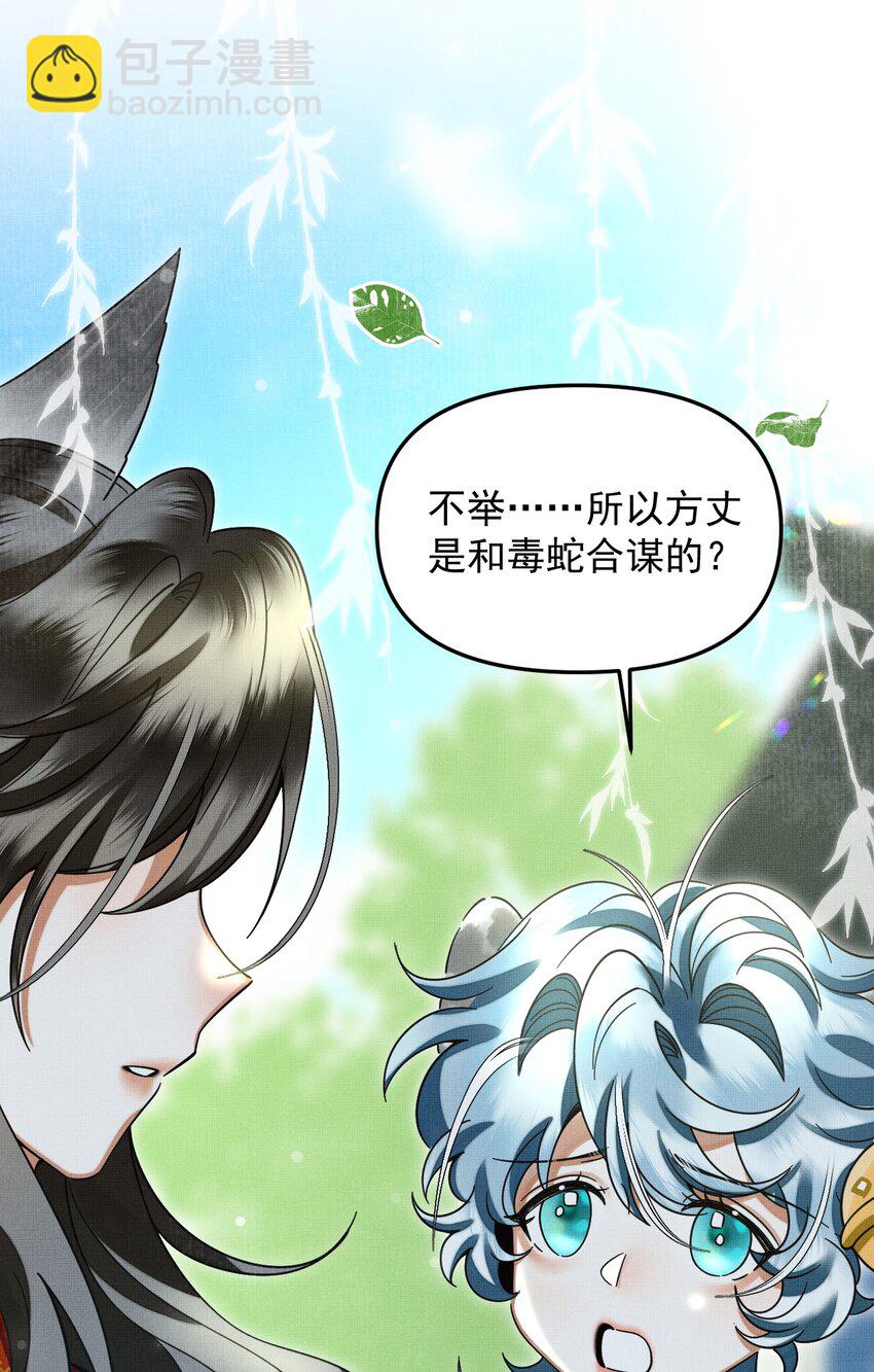 雪豹喜歡咬尾巴 - 050 禁止投餵我的貓！(1/2) - 2