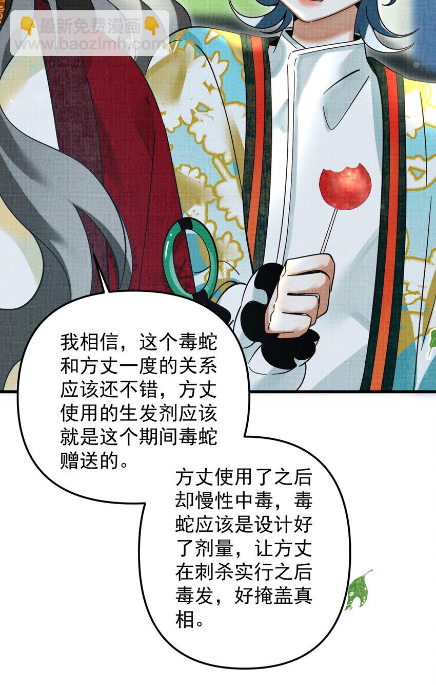 雪豹喜歡咬尾巴 - 050 禁止投餵我的貓！(1/2) - 3