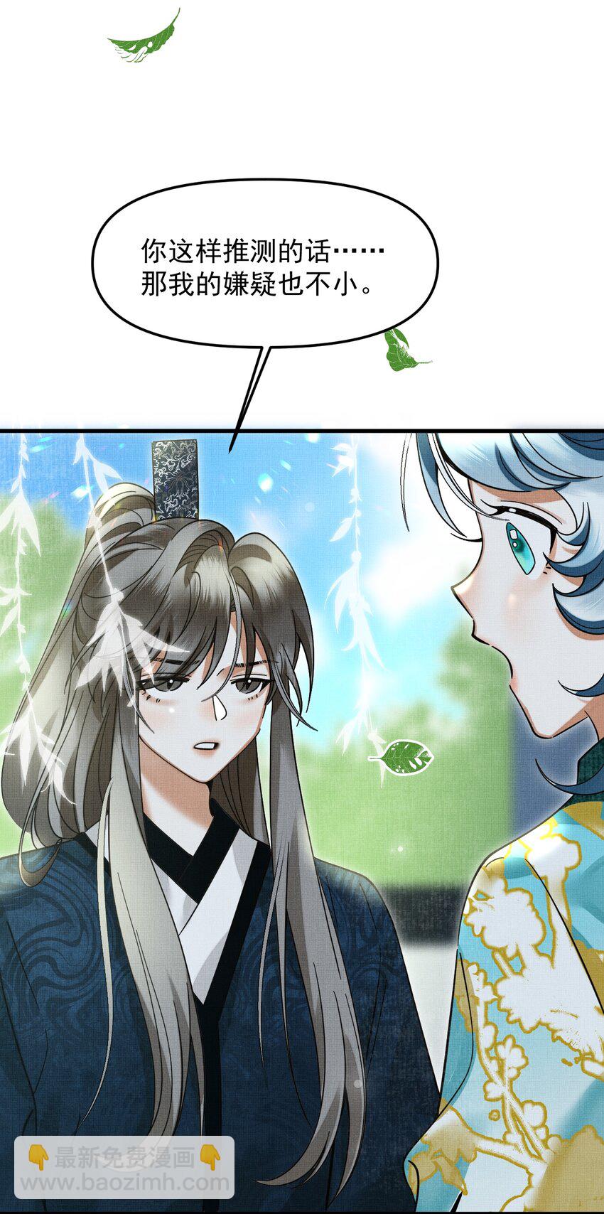 雪豹喜歡咬尾巴 - 050 禁止投餵我的貓！(1/2) - 4