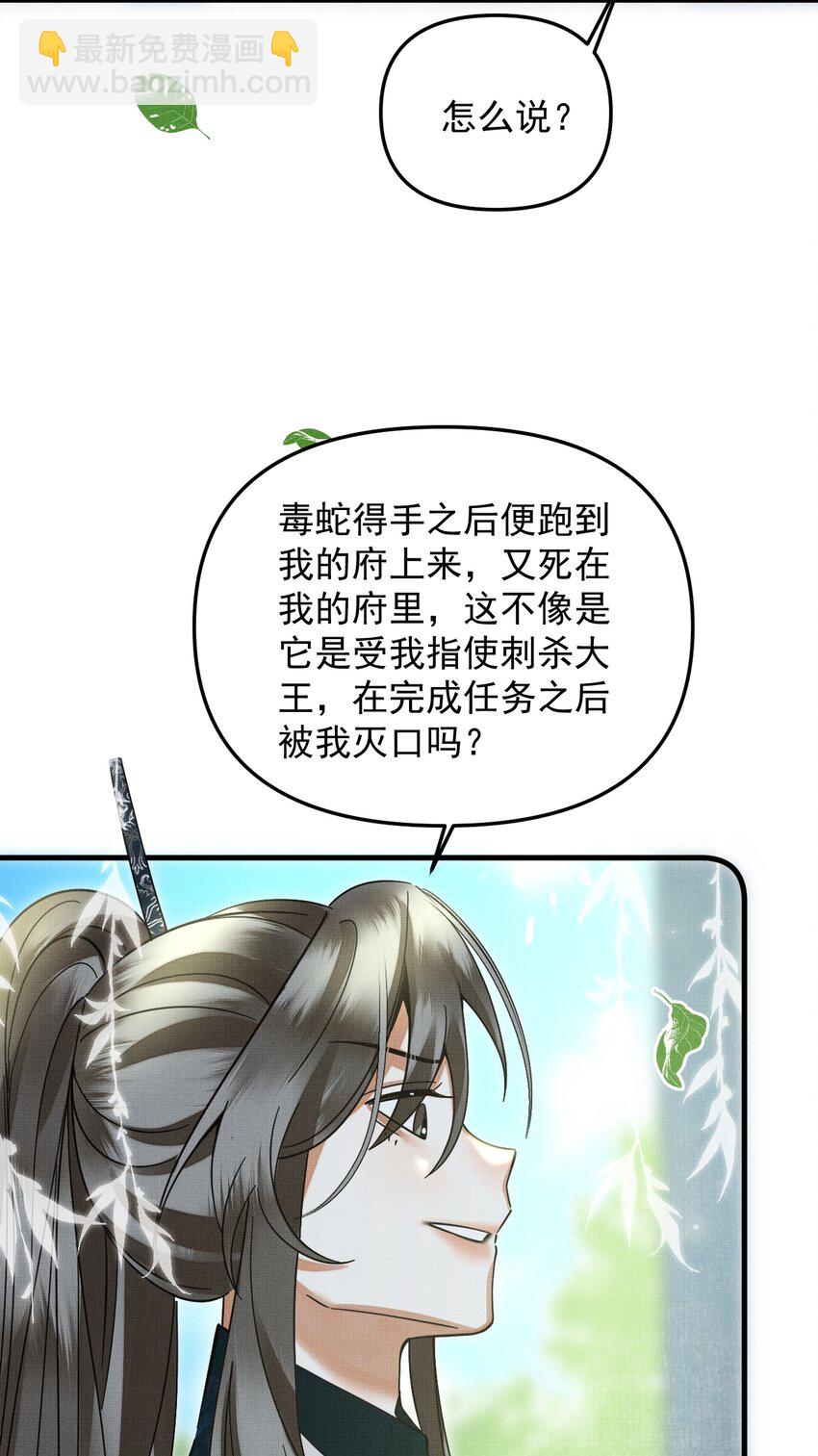 雪豹喜歡咬尾巴 - 050 禁止投餵我的貓！(1/2) - 5