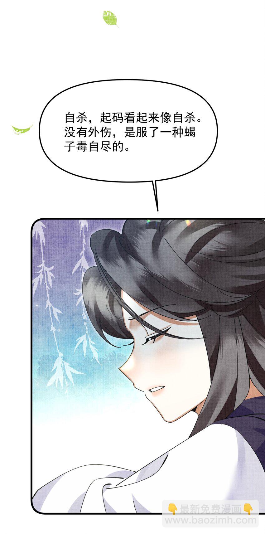 雪豹喜歡咬尾巴 - 050 禁止投餵我的貓！(1/2) - 2