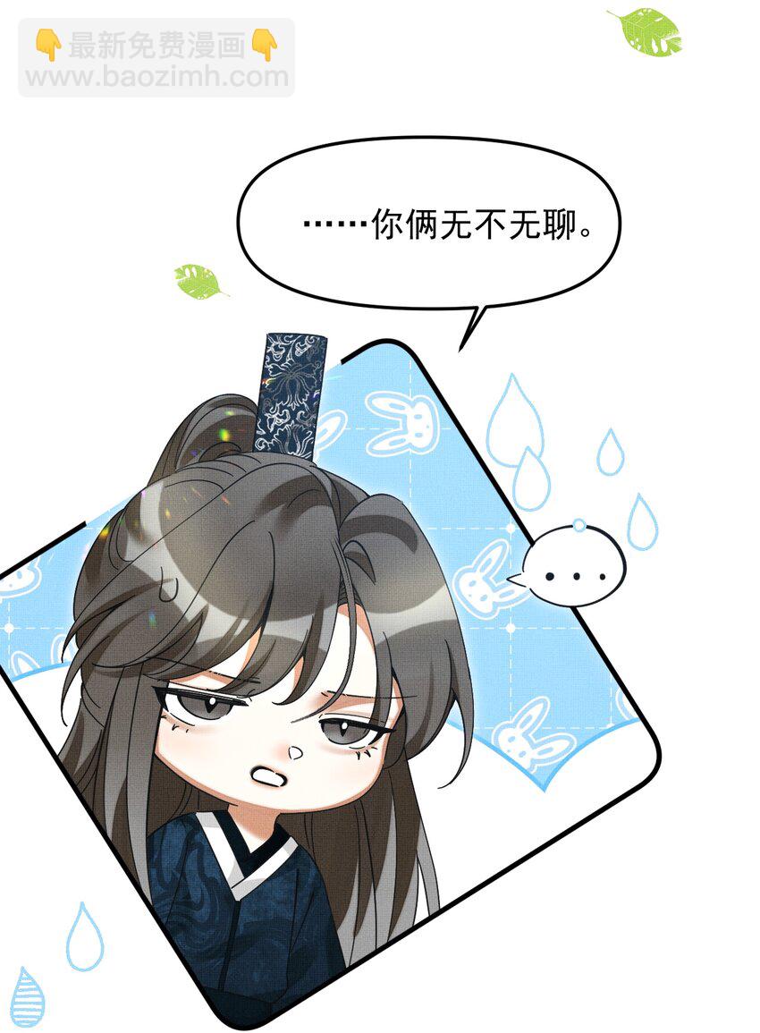 雪豹喜歡咬尾巴 - 050 禁止投餵我的貓！(1/2) - 4