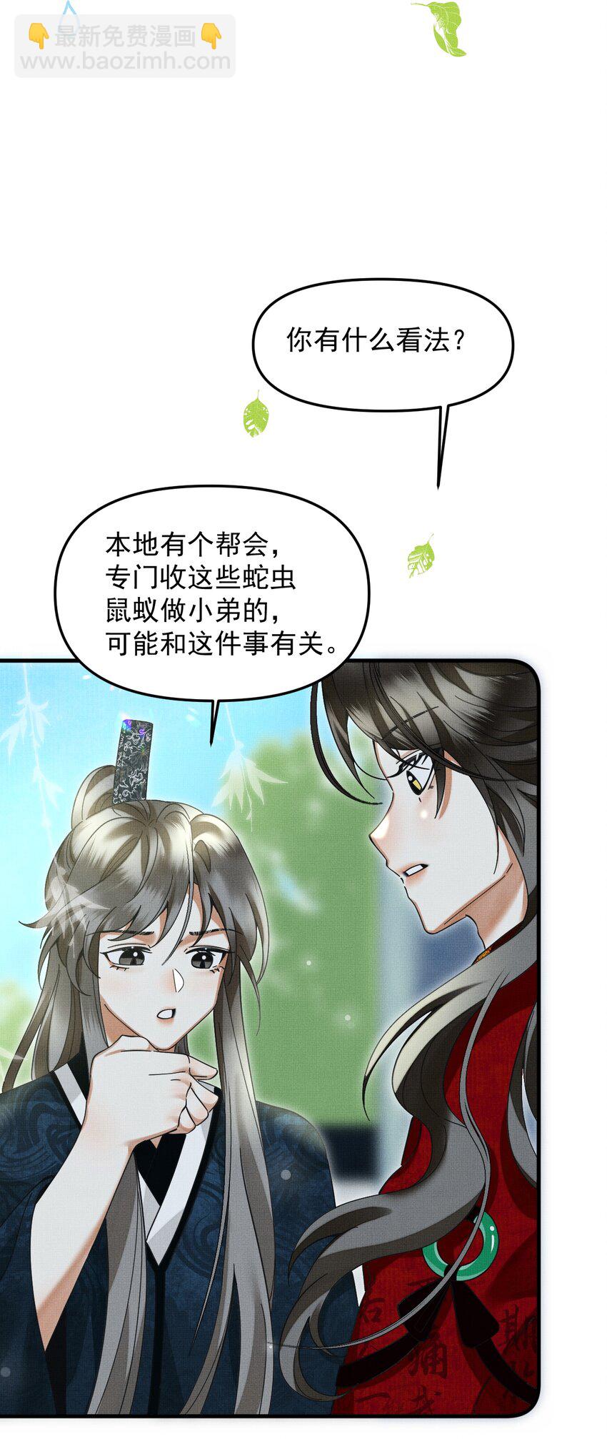 雪豹喜歡咬尾巴 - 050 禁止投餵我的貓！(1/2) - 5