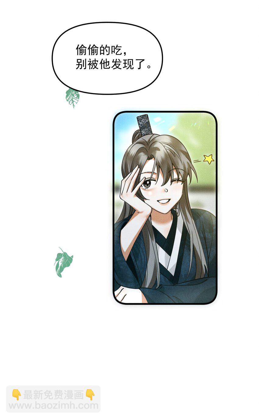 雪豹喜歡咬尾巴 - 050 禁止投餵我的貓！(1/2) - 5