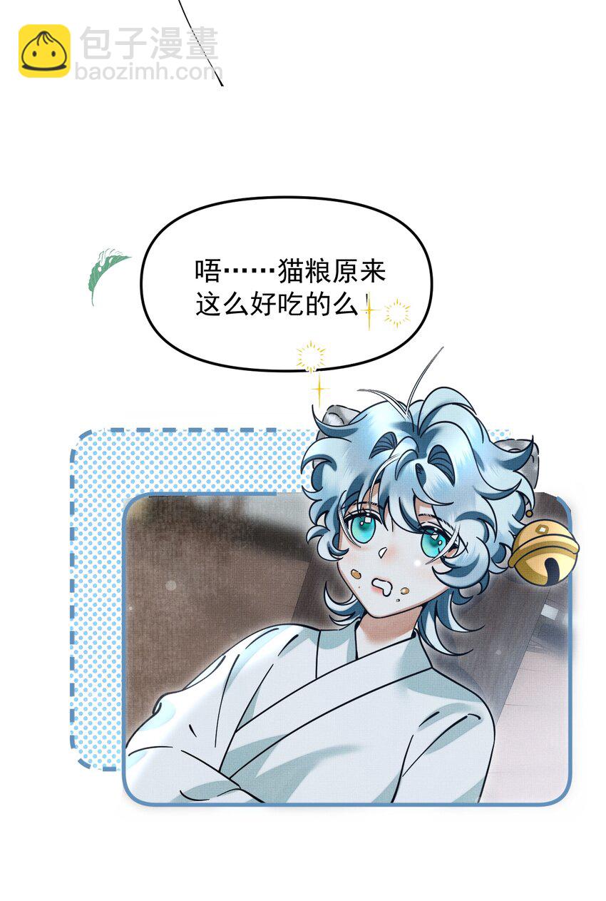 雪豹喜歡咬尾巴 - 050 禁止投餵我的貓！(1/2) - 1