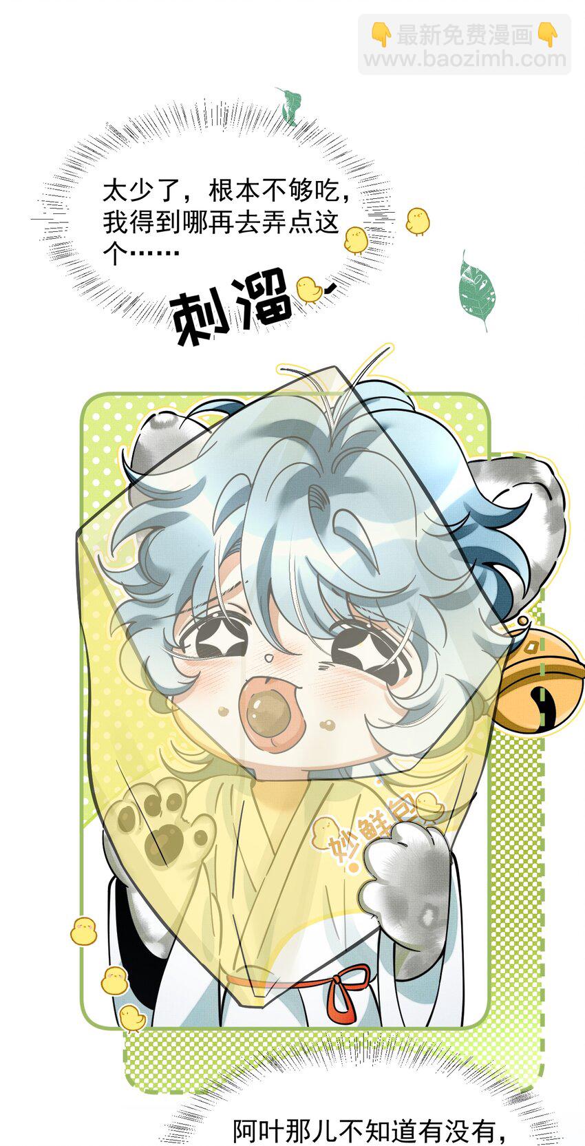 雪豹喜歡咬尾巴 - 050 禁止投餵我的貓！(1/2) - 2