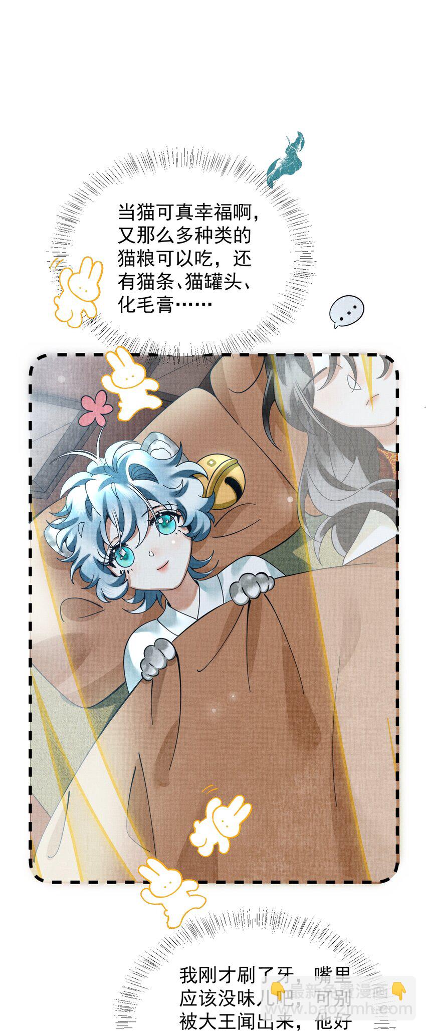 雪豹喜歡咬尾巴 - 050 禁止投餵我的貓！(1/2) - 5