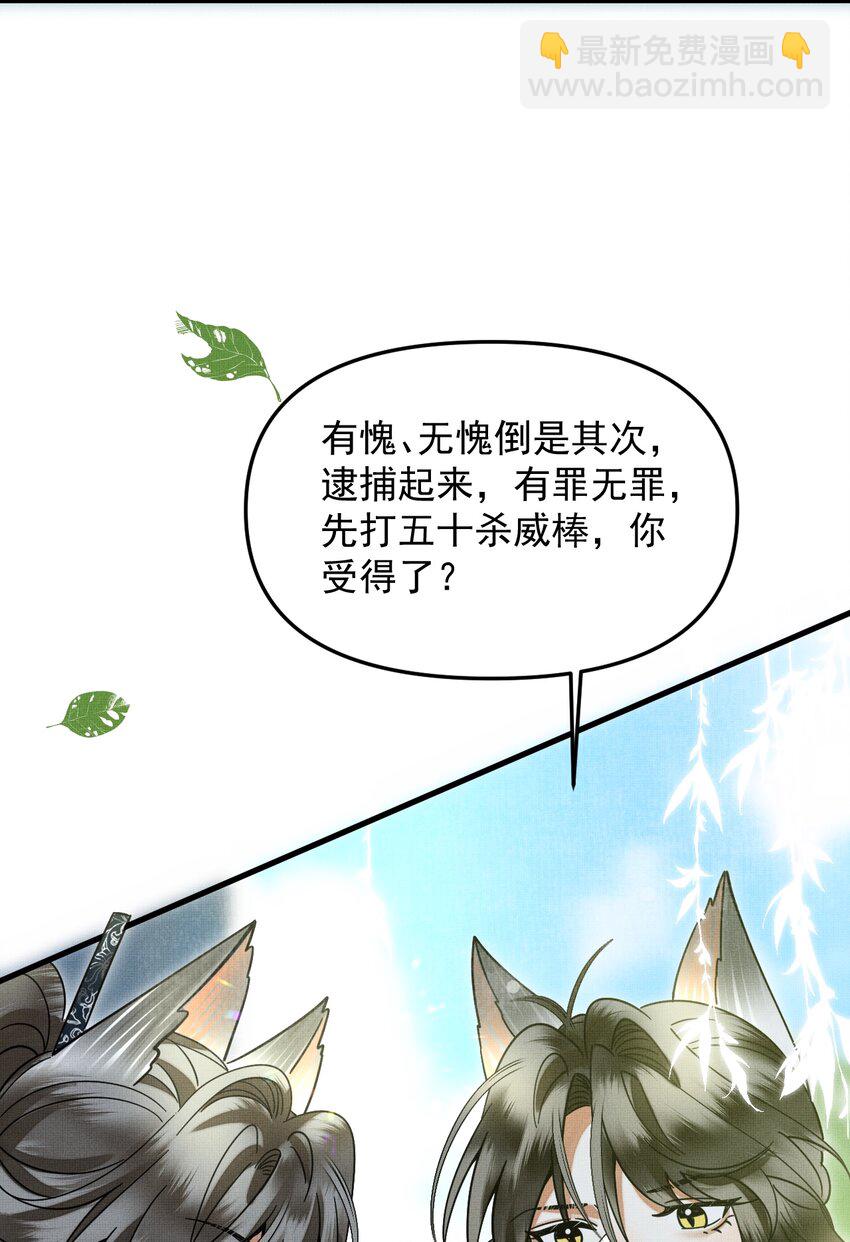 雪豹喜歡咬尾巴 - 050 禁止投餵我的貓！(1/2) - 5