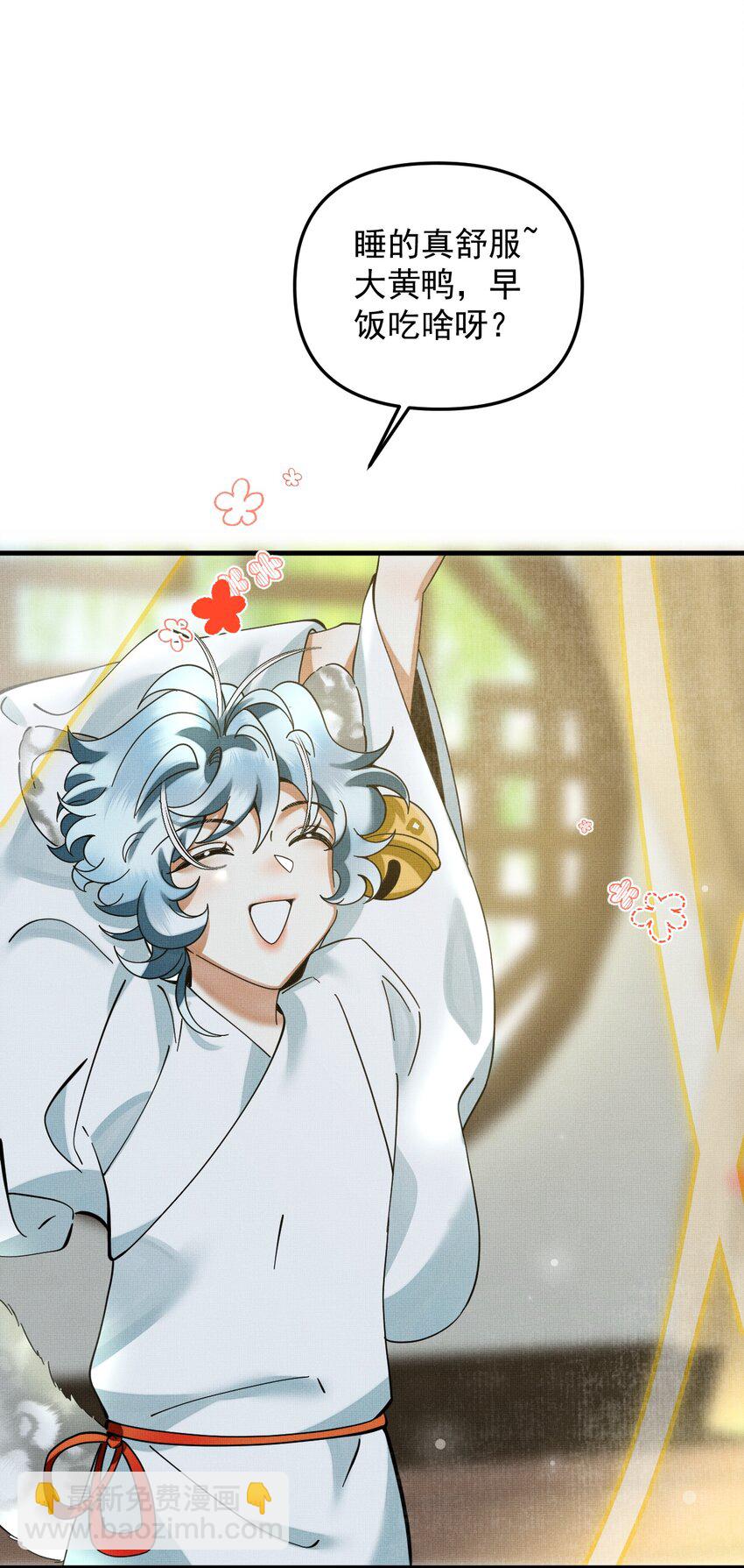 雪豹喜歡咬尾巴 - 050 禁止投餵我的貓！(1/2) - 2