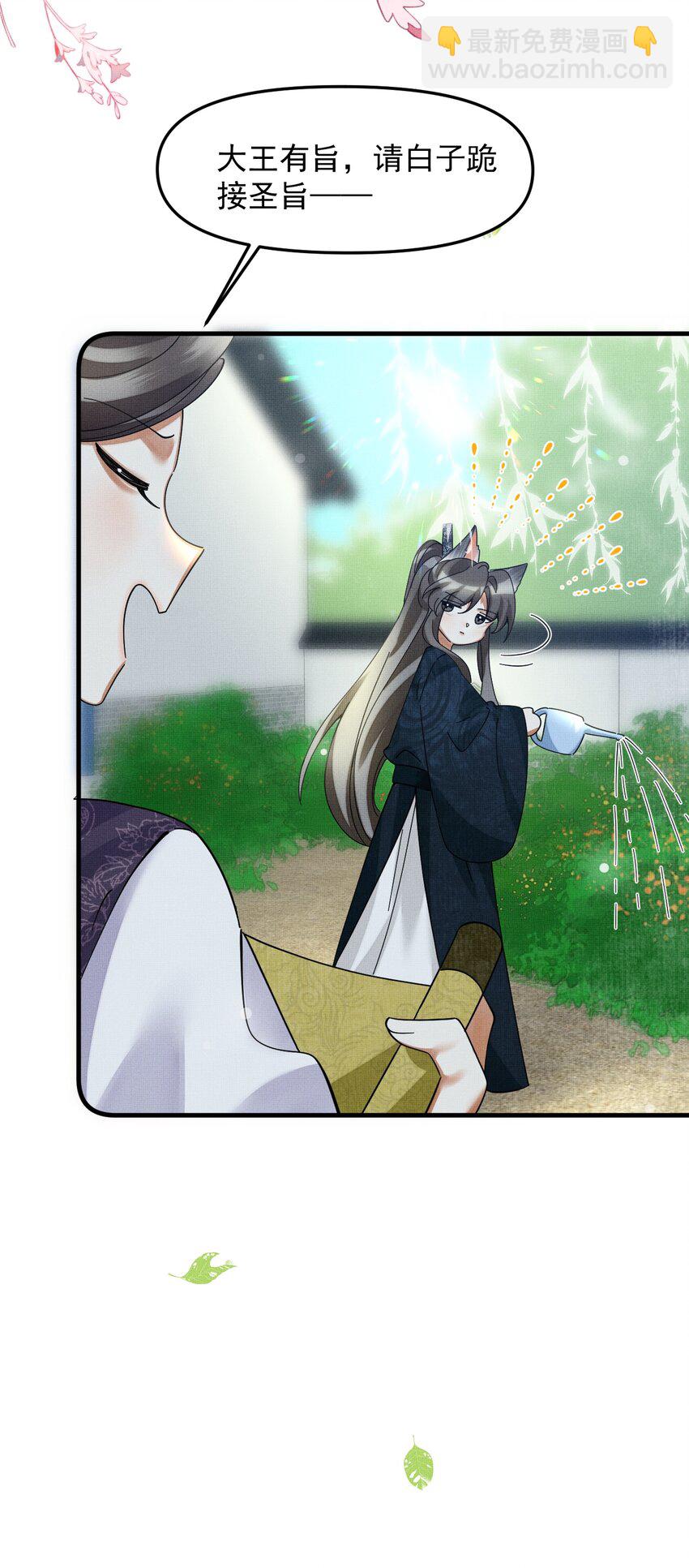 雪豹喜歡咬尾巴 - 050 禁止投餵我的貓！(2/2) - 1