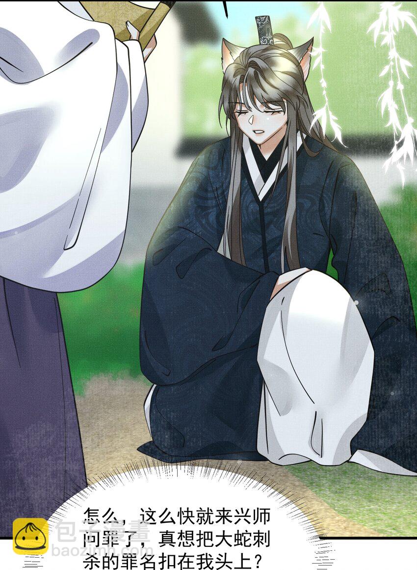 雪豹喜歡咬尾巴 - 050 禁止投餵我的貓！(2/2) - 3