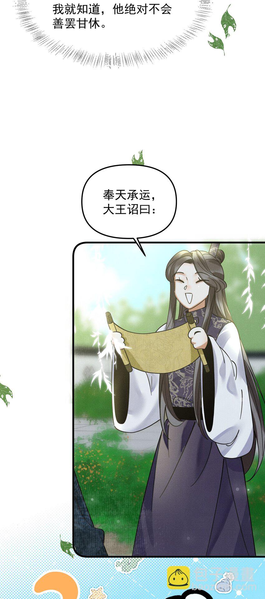 雪豹喜歡咬尾巴 - 050 禁止投餵我的貓！(2/2) - 1