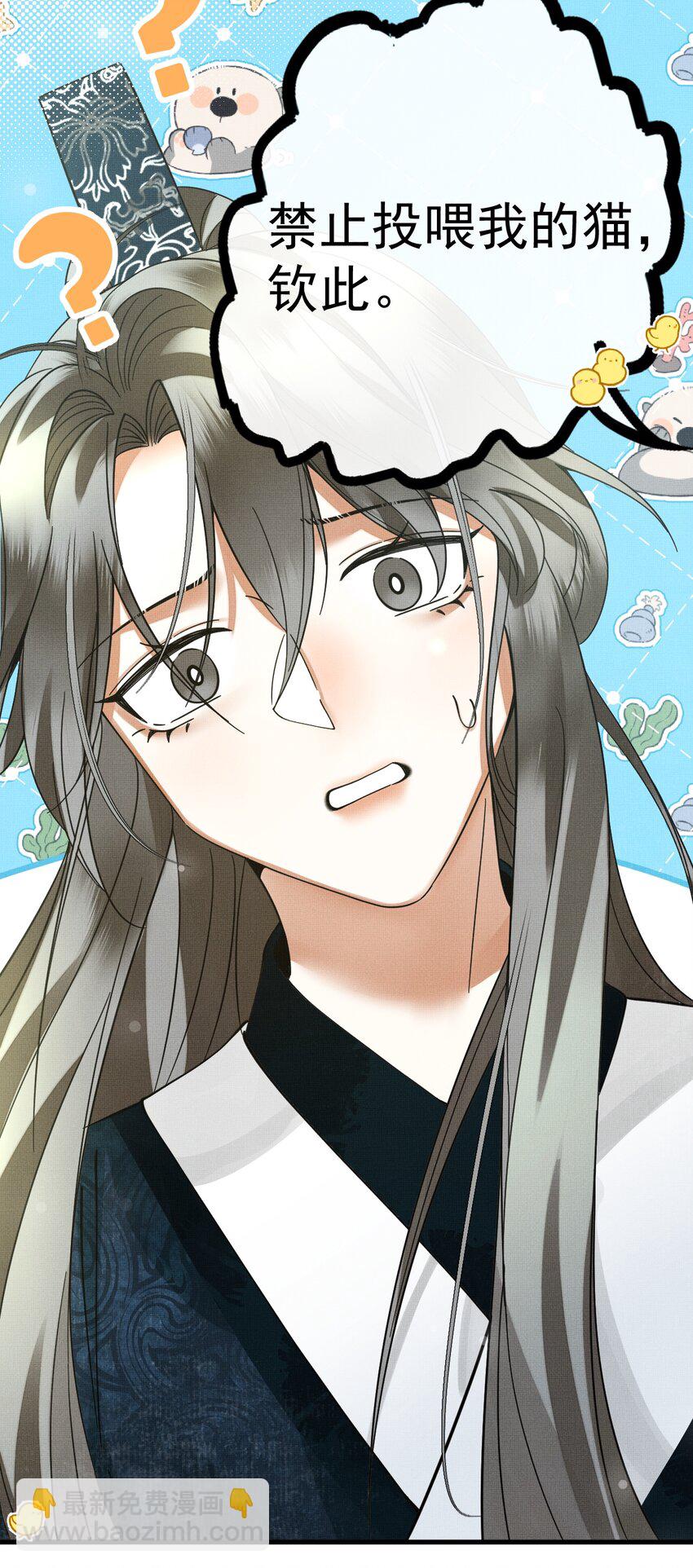 雪豹喜歡咬尾巴 - 050 禁止投餵我的貓！(2/2) - 2