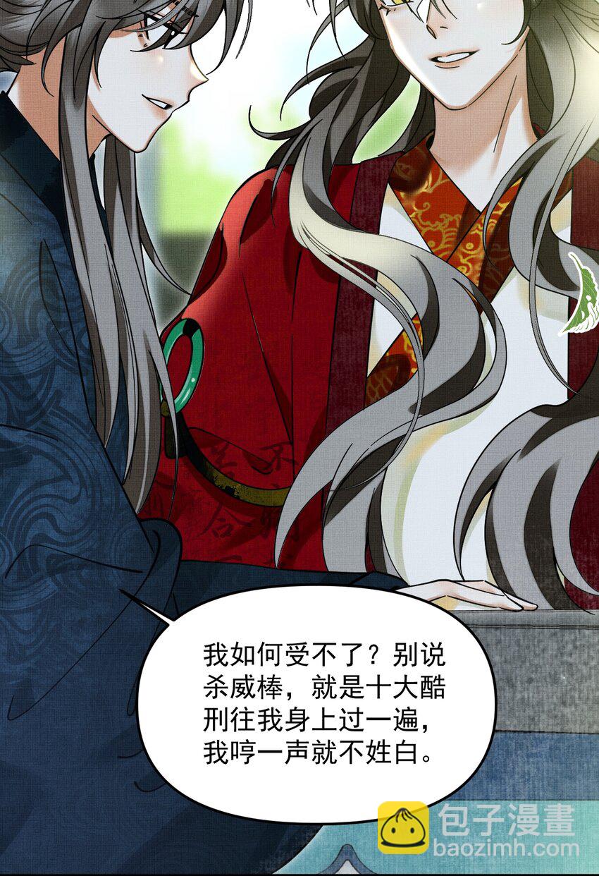 雪豹喜歡咬尾巴 - 050 禁止投餵我的貓！(1/2) - 6