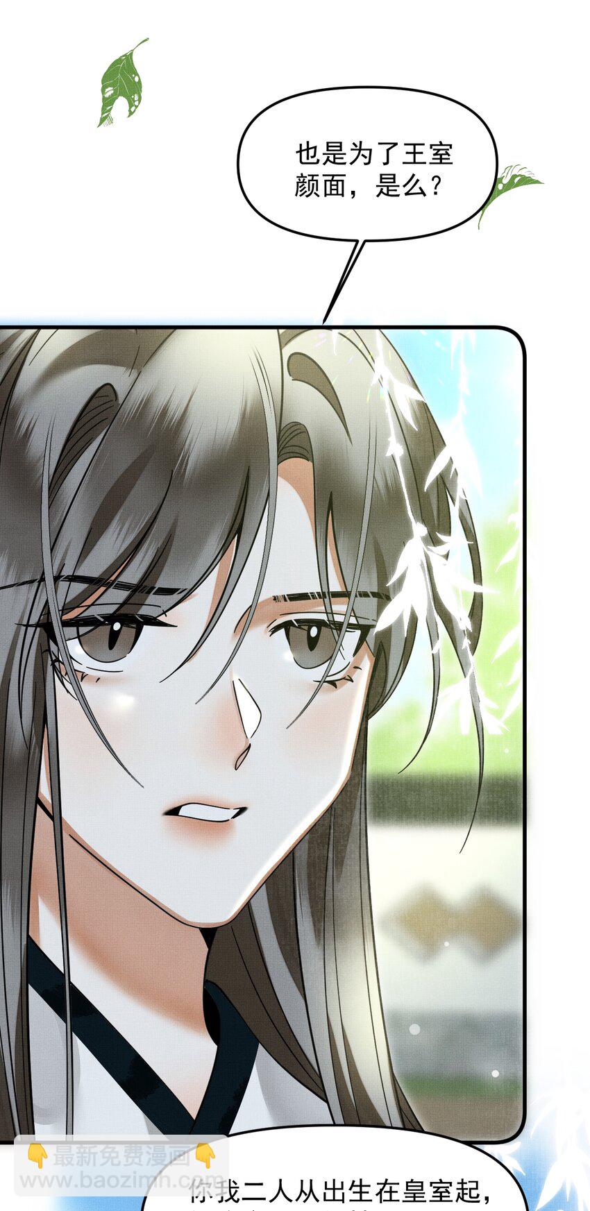 雪豹喜歡咬尾巴 - 050 禁止投餵我的貓！(1/2) - 8