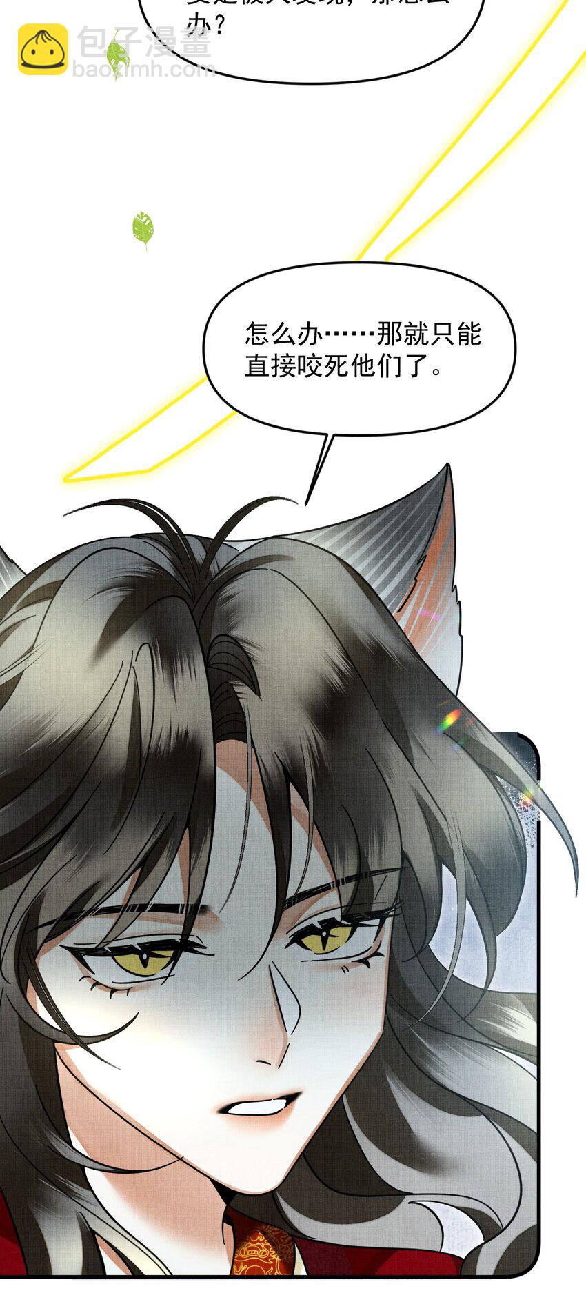 雪豹喜歡咬尾巴 - 052 我也開始喜歡貓了 - 3