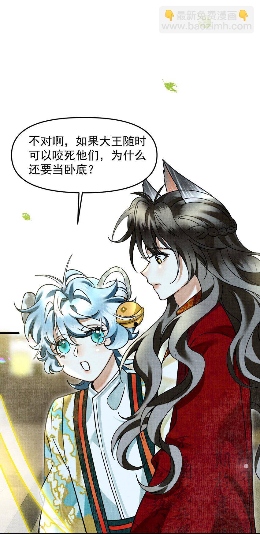 雪豹喜歡咬尾巴 - 052 我也開始喜歡貓了 - 4