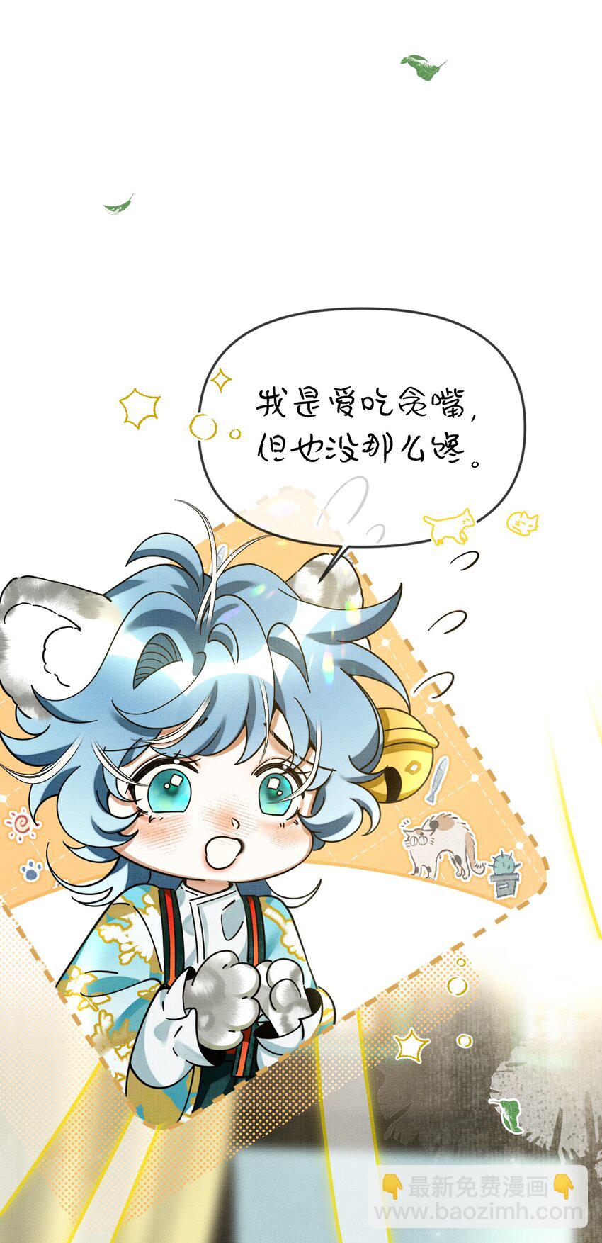 雪豹喜歡咬尾巴 - 052 我也開始喜歡貓了 - 2