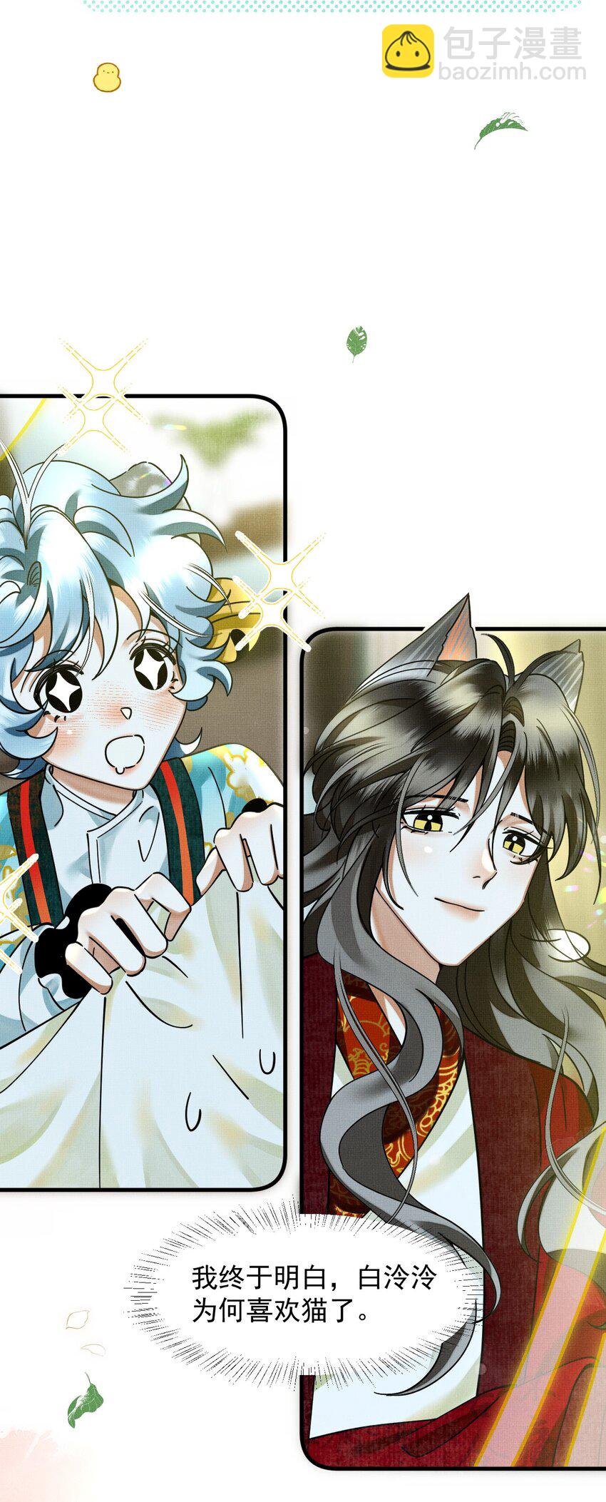 雪豹喜歡咬尾巴 - 052 我也開始喜歡貓了 - 5