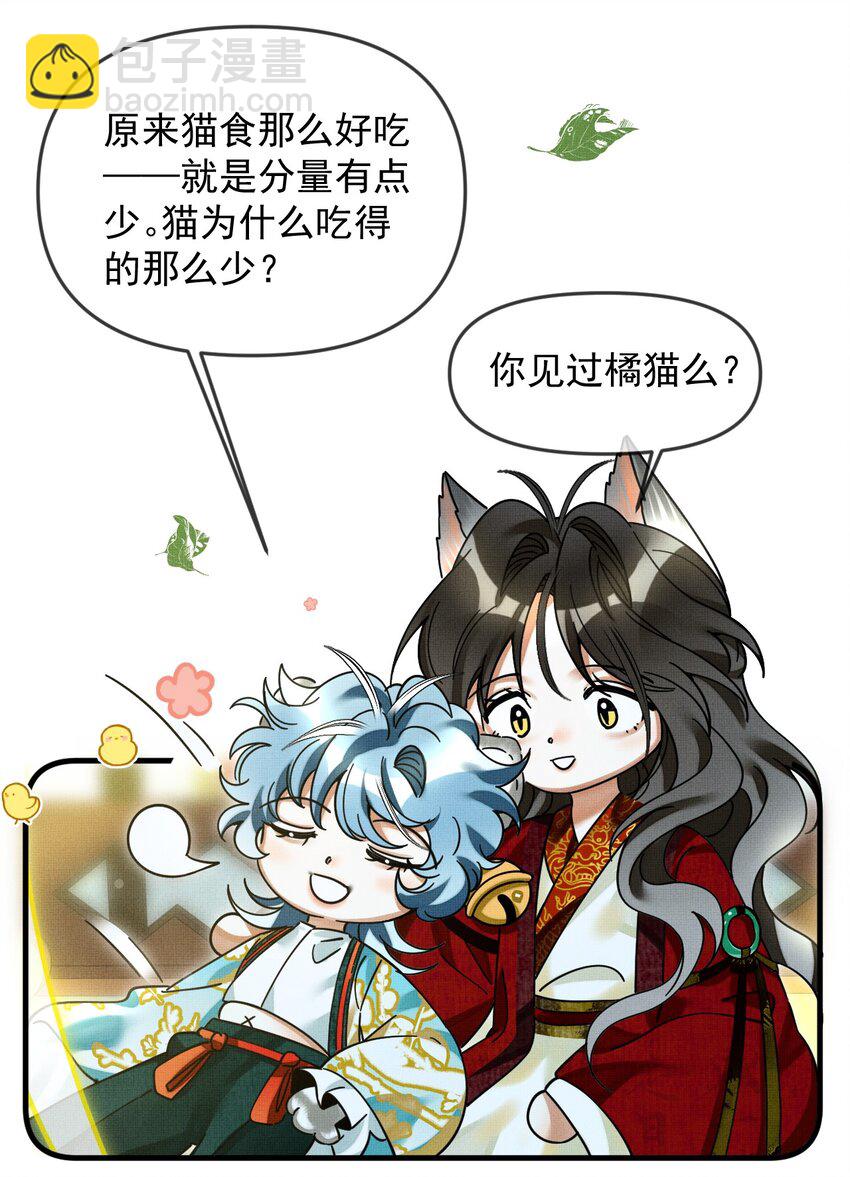 雪豹喜歡咬尾巴 - 052 我也開始喜歡貓了 - 7