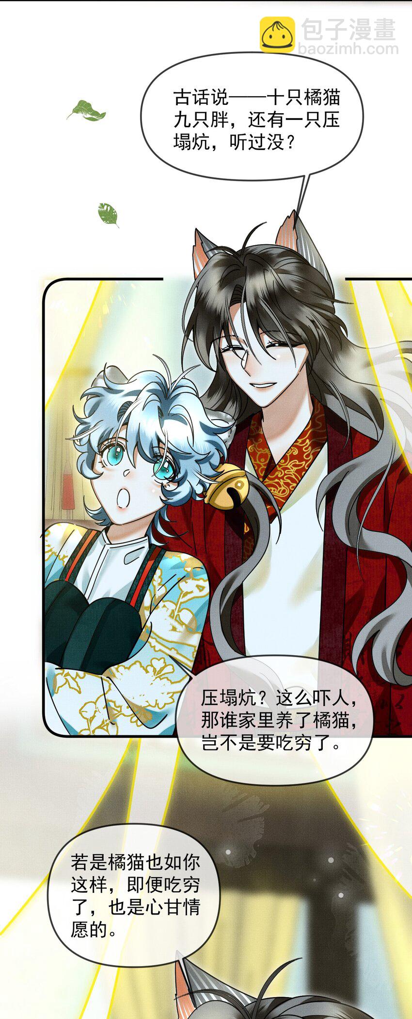 雪豹喜歡咬尾巴 - 052 我也開始喜歡貓了 - 2